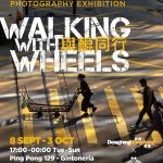 攝影展：與轆同行 Walking with Wheels